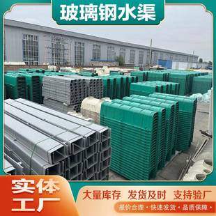 玻璃钢水渠模压U型农村灌溉储水线性排水渠排水槽玻璃钢排水渠
