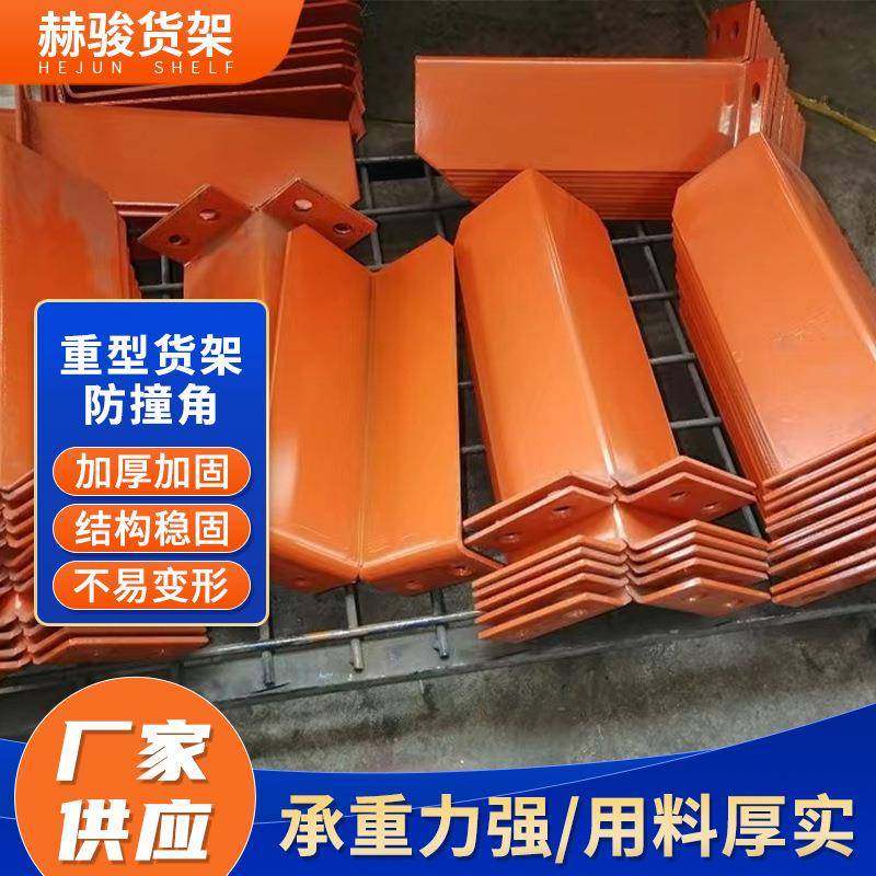 重型贯通式货架配套配件货架护脚防撞护栏,商业/办公家具,仓储货架,淘宝优惠券,粉丝福利购,淘宝优惠卷