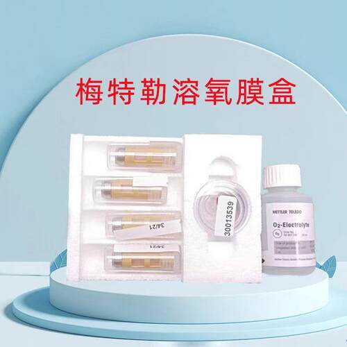 梅特勒溶氧膜52200024原装O2MembranekitT-96发酵电极膜片