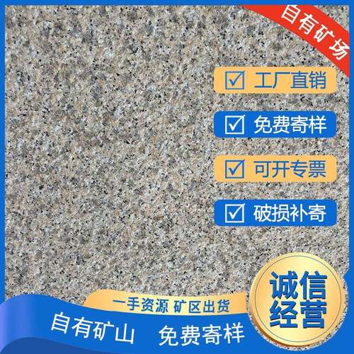 湖北厂家芝麻白随州白麻提绣光面荔枝面花岗岩地砖公园广场铺地