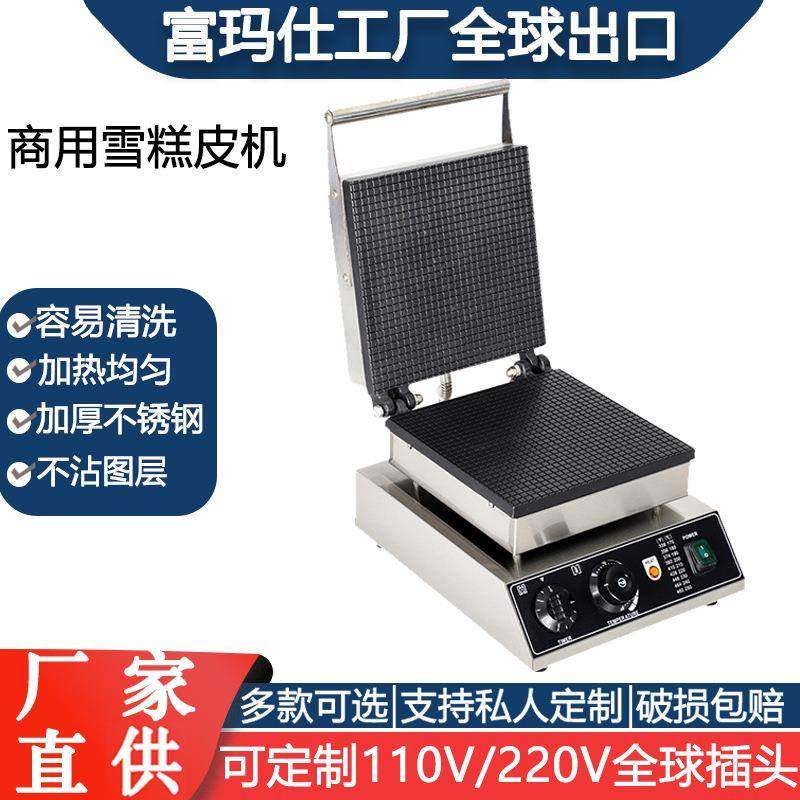 方形雪糕皮脆皮机商用鸡蛋饼机电热蛋卷机冰淇淋脆筒机