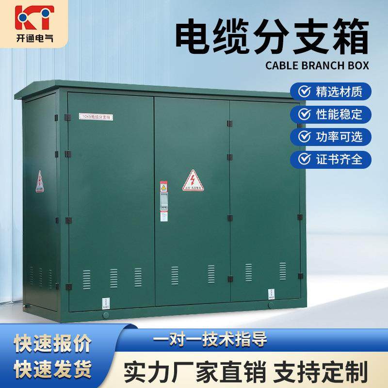 10kv电缆分支箱一进二三四五出DFW-12/630欧式35kv户外电缆分接箱,电子/电工,配电控制柜/控制箱,淘宝优惠券,粉丝福利购,淘宝优惠卷