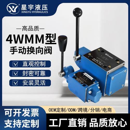 4WMM6J/6E/10J/10E/16J/16E液压手动换向阀多种规格口径