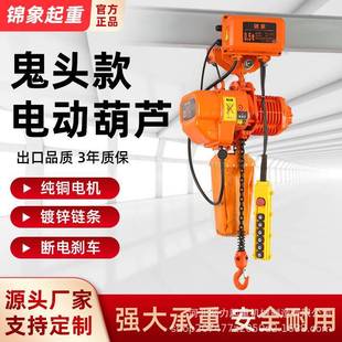 鬼头环链电动葫芦行走式 快速运行0.5t1吨2吨3吨5吨起重机电动葫芦