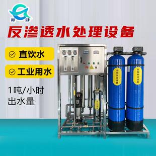 厂家供应工业反渗透纯水设备水处理纯水ro一体化去离子水设备