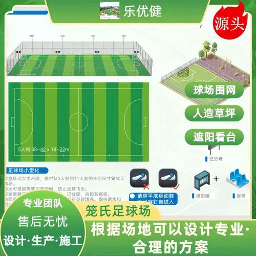 笼式足球场室外球场围网体5人7人11人造草坪足球门配套遮阳看台厂