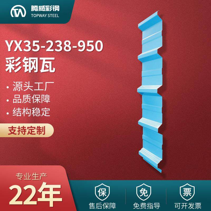 江苏950彩钢瓦YX35-238-950压型彩钢瓦950型彩钢板单层屋面板厂家,基础建材,屋顶装饰瓦,淘宝优惠券,粉丝福利购,淘宝优惠卷