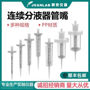 2.5 12.5 管嘴 连续分液枪头管0.5 50ml连续分液器吸头 1.25
