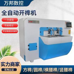 木工数控开榫机数控全自动榫头机木料家具加工全自动开榫机厂家