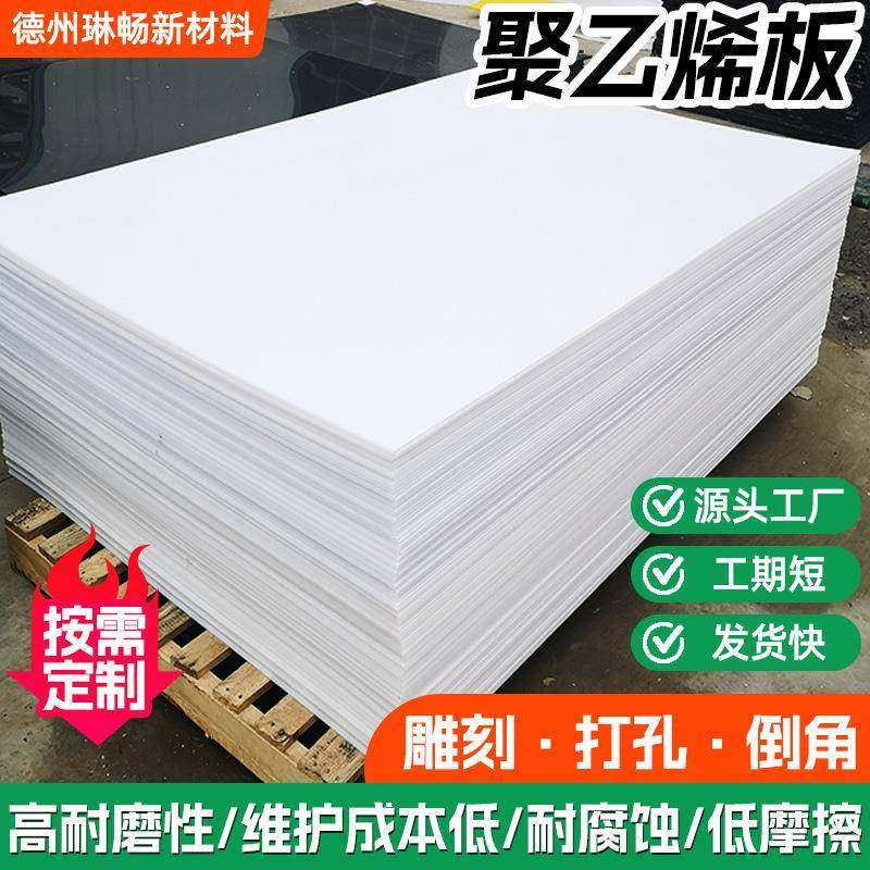超高分子量聚乙烯板耐磨抗压HDPE板煤仓衬板高密度UPE板塑料pp板,橡塑材料及制品,PP板,淘宝优惠券,粉丝福利购,淘宝优惠卷