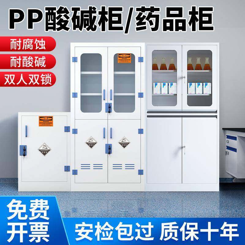 PP酸碱柜双锁试剂柜耐腐蚀硫酸盐酸存储柜实验室药品柜全钢器皿柜,商业/办公家具,办公储物柜,淘宝优惠券,粉丝福利购,淘宝优惠卷