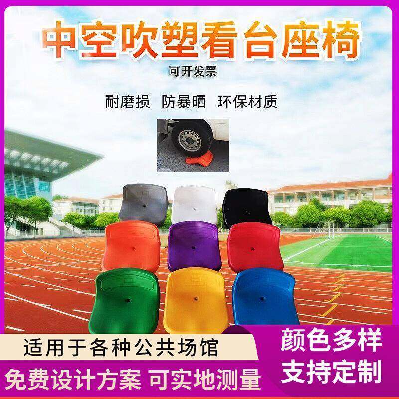 体育馆看台座椅塑料座椅礼堂椅观众席座椅足球场操场篮球场座椅