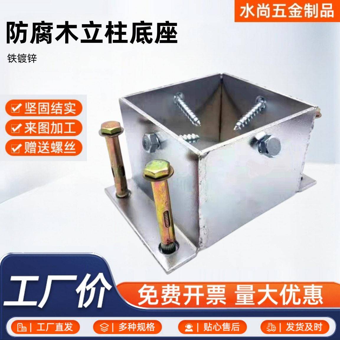 防腐木立柱底座栅栏固定角码连接件加固型方管葡萄架镀锌铁底座图片