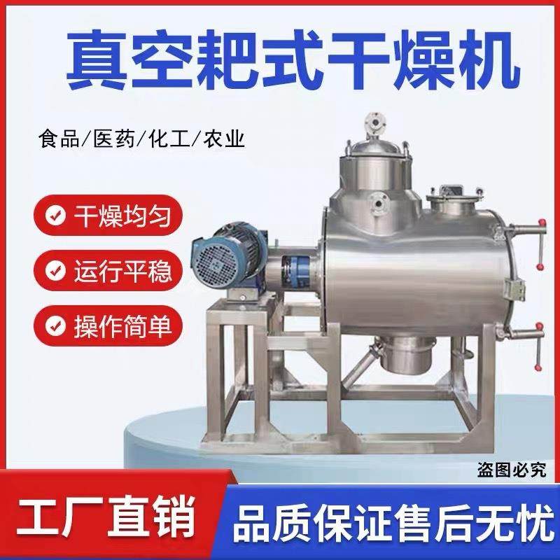 真空耙式干燥机低温干燥染料颜料药物原料合成树脂膏状烘干机厂家,机械设备,干燥机/干燥箱/烘干机,淘宝优惠券,粉丝福利购,淘宝优惠卷