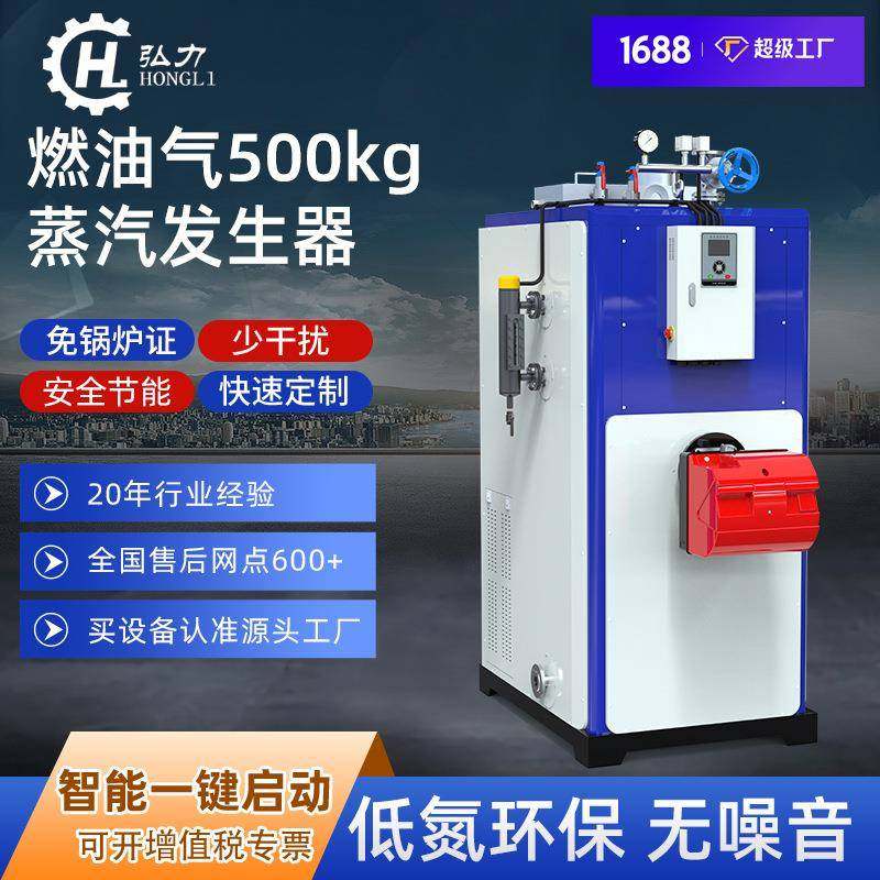 500KG燃气蒸汽发生器燃油蒸汽机锅炉食品消毒蒸汽发生器
