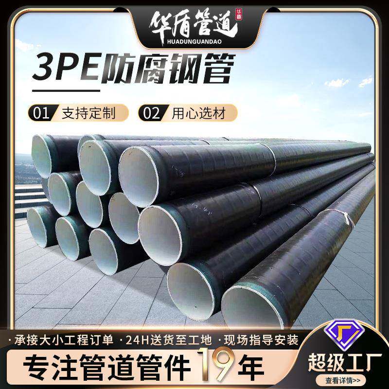 3PE防腐钢管加强级聚乙烯防腐钢管燃气输送tpep防腐无缝螺旋钢管