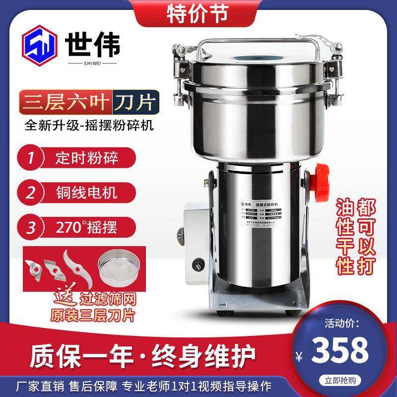 摇摆式打粉机家用中药材超细粉碎机五谷调料三七磨粉机研磨机