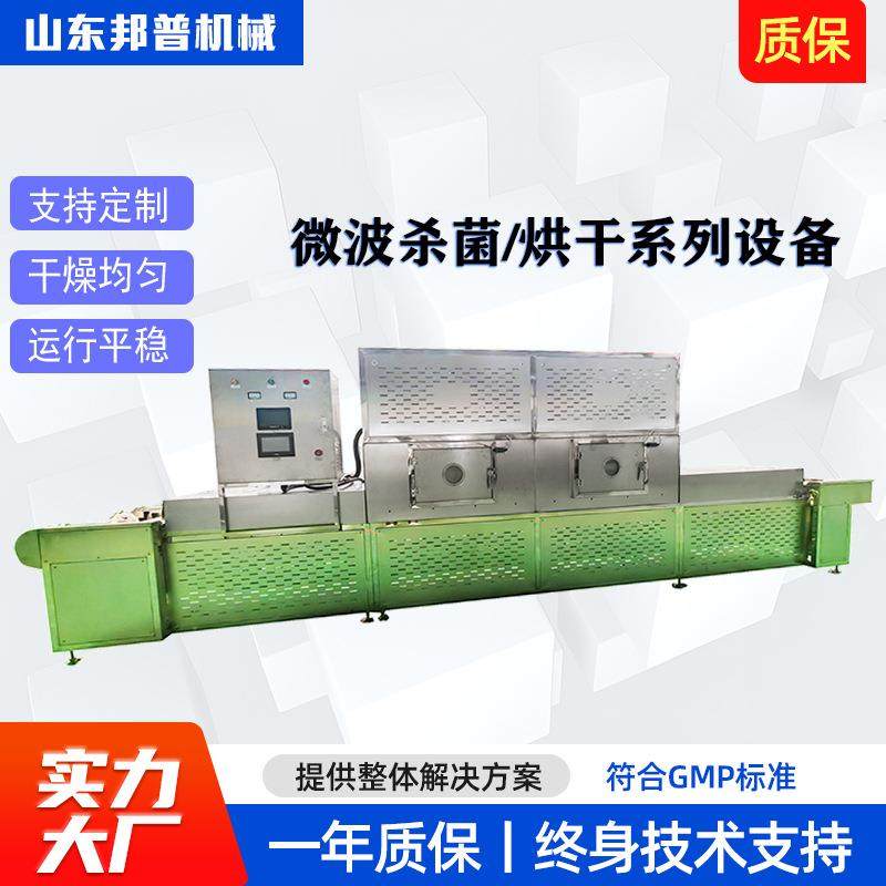 隧道式微波干燥杀菌机小茴香烘干机调味品辣椒用隧道干燥烘干设备,机械设备,干燥机/干燥箱/烘干机,淘宝优惠券,粉丝福利购,淘宝优惠卷