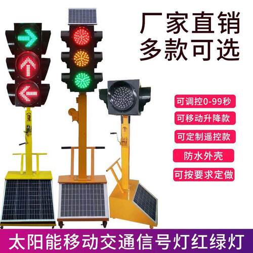 太阳能红绿灯移动交通信号灯可升降学校驾校十字路口临时红绿灯