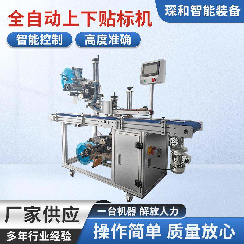 新品全自动上下平面贴标机吊牌彩盒口含烟双面双标头标签机贴膜机
