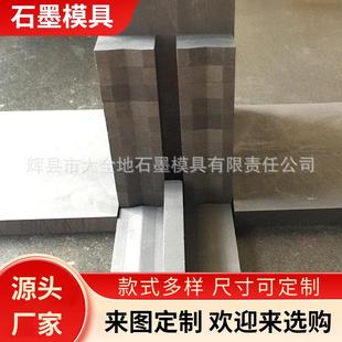 切机金刚石刀头模具石墨异形模具制作金刚石铸造铜用石墨模具