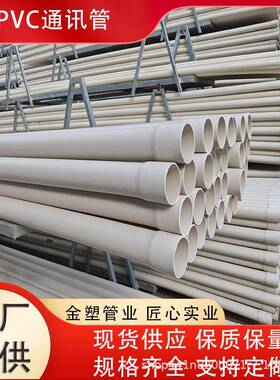 DN250大口径upvc通信管白色pvc电力电缆保护管通讯管市政管道