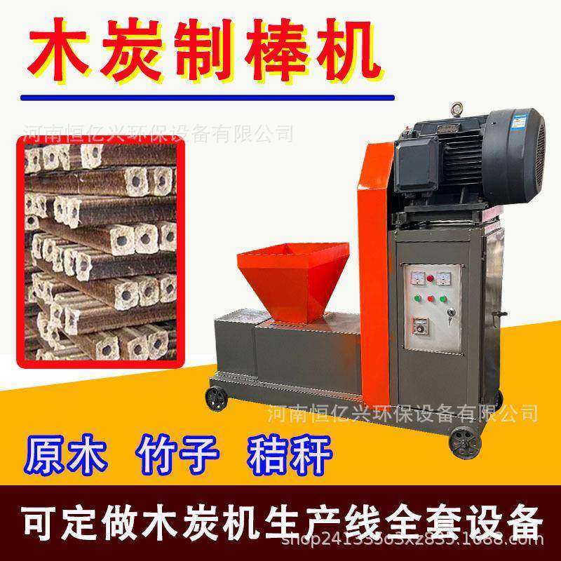 小型制棒机木炭机制炭机设备全套烧木炭机器生产加工机制木碳机器,户外/登山/野营/旅行用品,取暖炉,淘宝优惠券,粉丝福利购,淘宝优惠卷