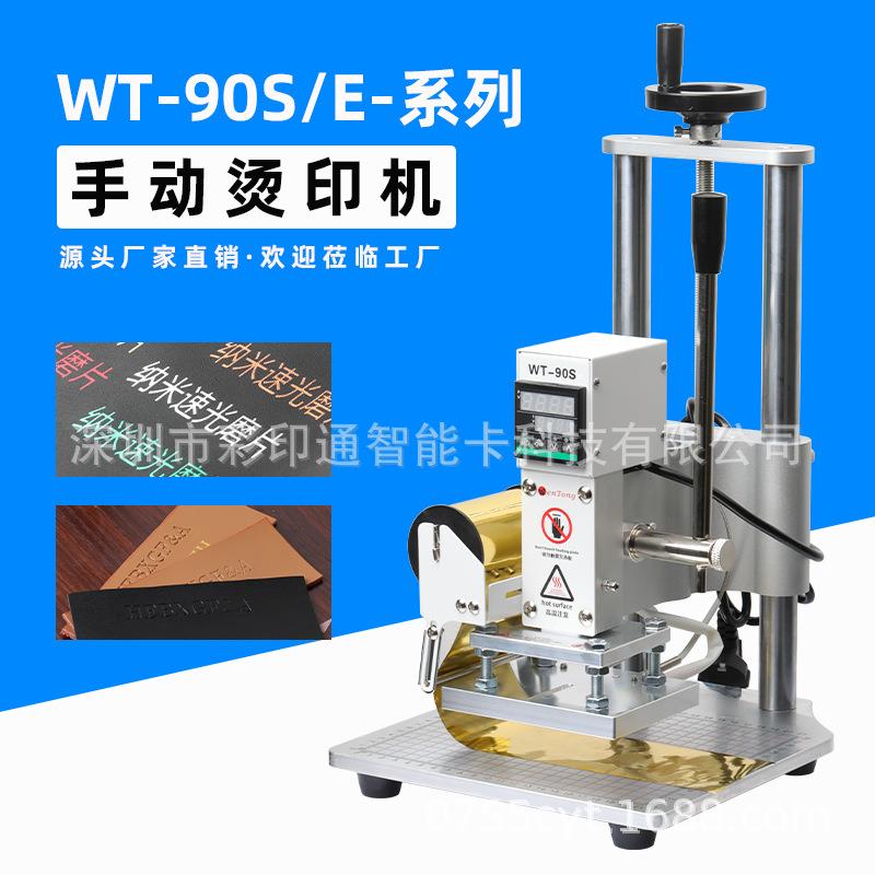 手机壳笔记本皮革烫金机LOGO商标图案模烙印压唛机PU热压智能控温