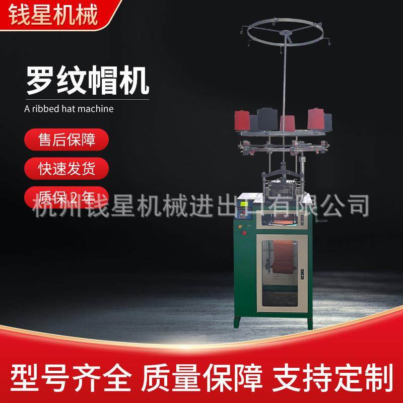 罗纹帽机针织帽机针圆机生产机器帽子纺织服装制造罗纹帽机,纺织面料/辅料/配套,针织机械,淘宝优惠券,粉丝福利购,淘宝优惠卷