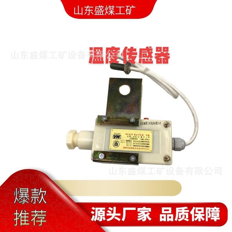 矿用皮带机综保装置KHP497本安型温度传感器GWD60高温检测灵敏