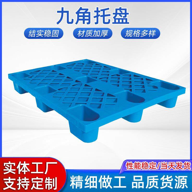 塑料托盘厂家物流仓库叉车防潮垫板仓储托板网格胶板置物卡板,包装,塑料托盘,淘宝优惠券,粉丝福利购,淘宝优惠卷