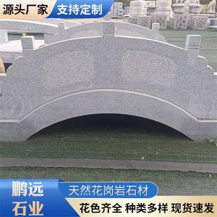 花岗岩石雕石拱桥庭院造景小桥雕刻花纹汉白玉大理石花园石拱桥
