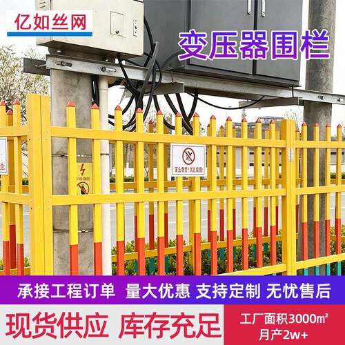 玻璃钢围栏电力施工护栏安全围挡配电箱绝缘防护栏栅栏变压器围栏