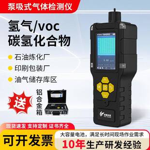 泵吸式氢气检测仪手持碳氢化合物工业气体浓度防爆检测voc探测器