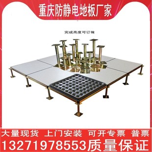 国标重庆全钢防静电地板直销机房600600陶瓷砖架空活动学校监控室