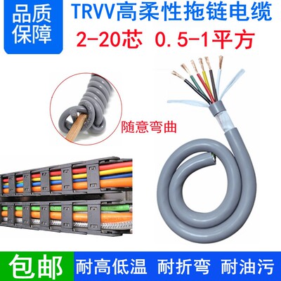 灰色TRVV2/3/4/10/12/16/20芯*0.5 0.75 1mm耐油防水柔性拖链线缆