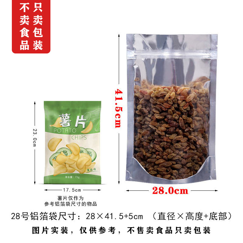 28号自立铝箔袋41.5厘米*28cm阴阳袋铝膜自封口包装袋通用密封袋