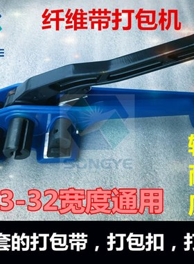 纤维打包带尼龙带涤纶带通用打包机.19.25.32.38.40.50收紧器