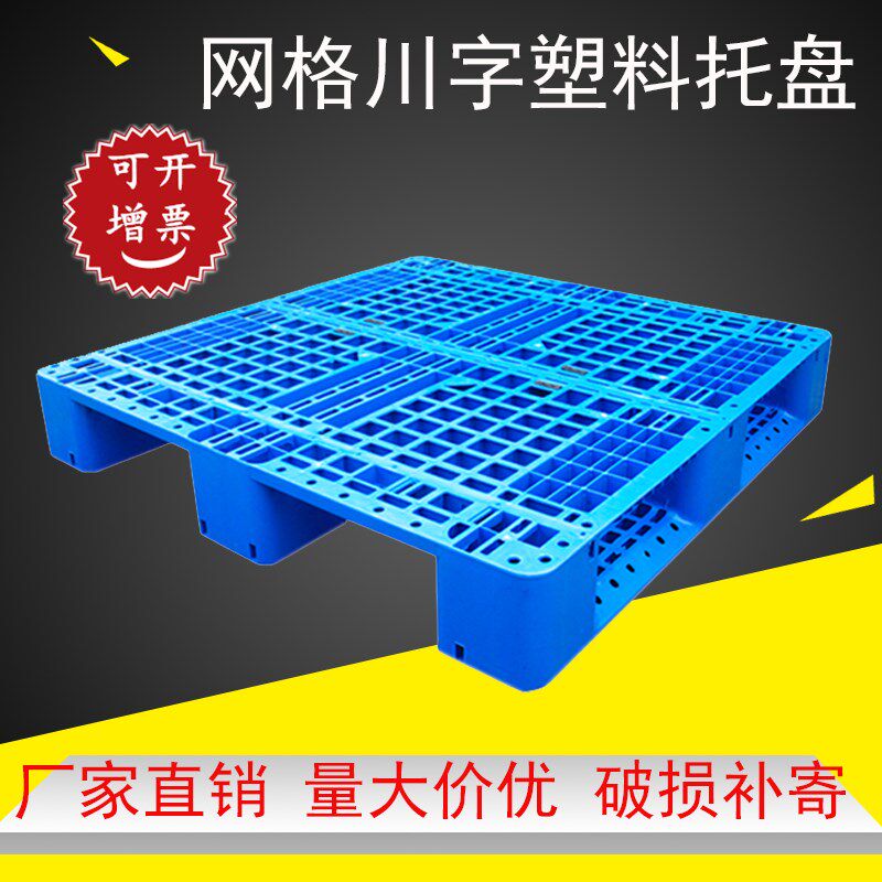 重型川字塑料托盘仓库货架叉车卡板地台地堆防潮垫板栈板货物托板