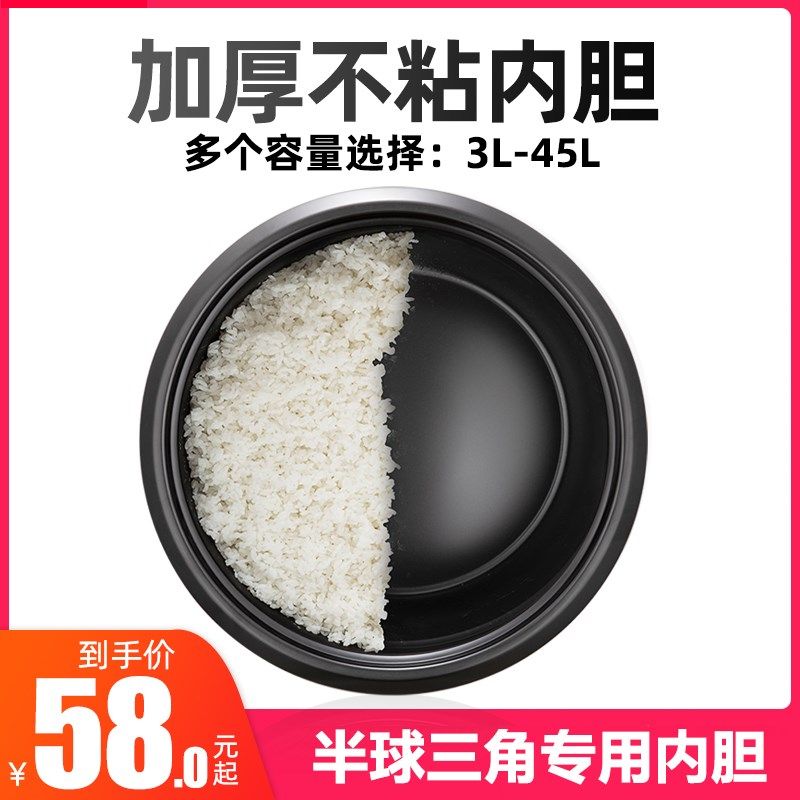 商用大电饭锅内胆通用8L10L14L19L24L28L36L45升老式电饭煲大容量