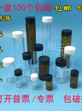 3/5/10/15/20/30/40/60ml透明玻璃螺口瓶 棕色样品瓶试剂瓶菌种瓶