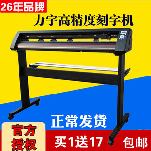 力宇刻字机TC631AU小型反光膜割字机广告电脑刻绘机热转印镭射膜