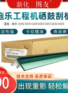 施乐3030 3035 6204 6050 6055 6030 6035工程机硒鼓刮板 刮板