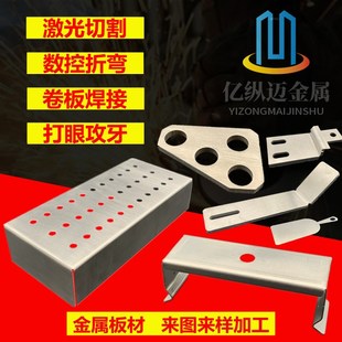 304 316不锈钢板 激光切割钣金加工定做折弯焊接切圆方块铁板定制