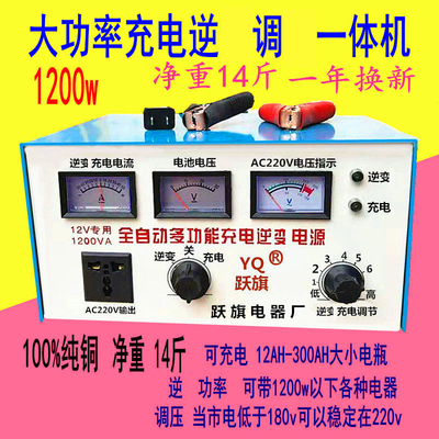 汽车货农用车电瓶蓄电池充电器带逆变多功能12V24V互转220V一体机
