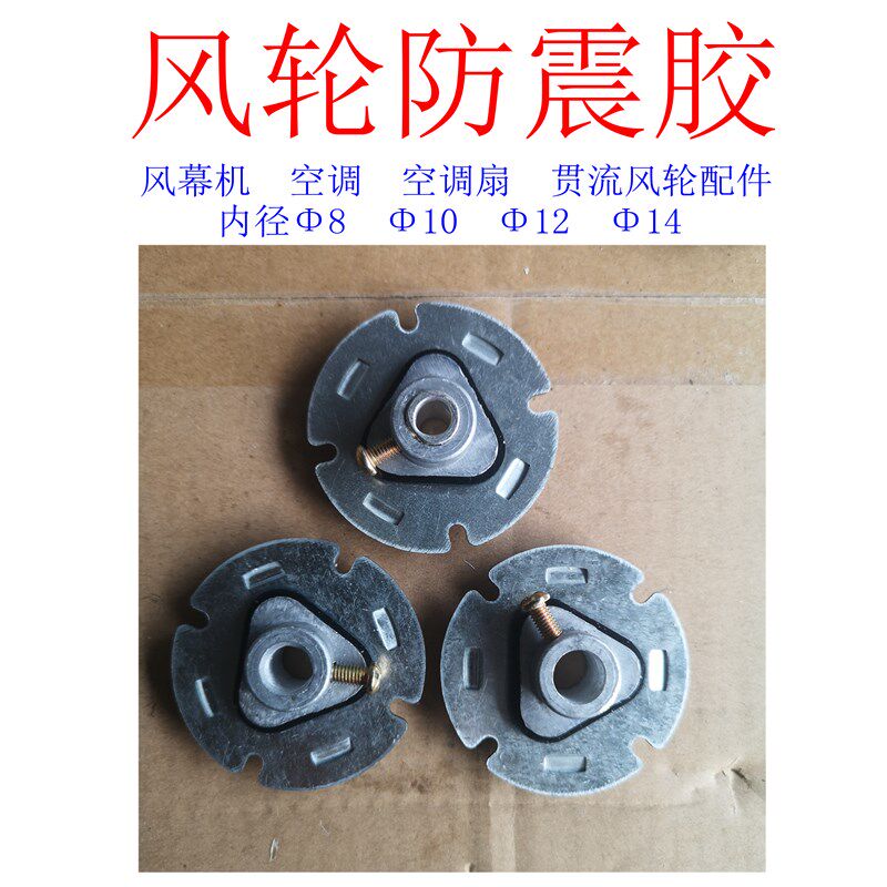 风闸配件 维修零件 风闸金属风轮 风帘机叶轮橡胶 空气幕防震胶头