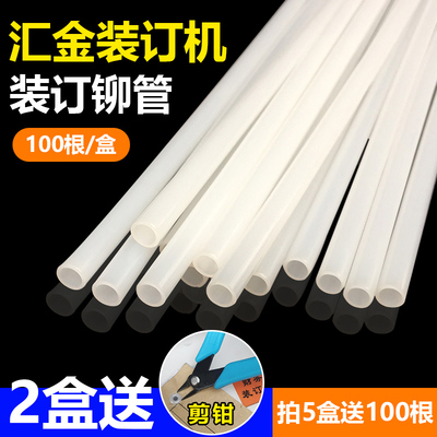 汇金装订机热熔铆管HJ-50A/50B/50BK/50AK/70B胶管凭证装订机柳管