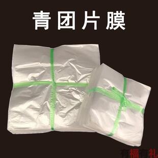 1000片装青团保鲜膜食品级家用包装饭团艾草糍粑清明粿半透明片膜