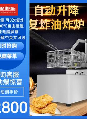 赛米控商用不锈钢智能自动升降电炸炉休闲食品炸鸡炸串串薯条设备