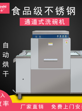 商用洗碗机厂家学校食堂餐具碗烘洗大型长龙全自动连体餐消洗碗機